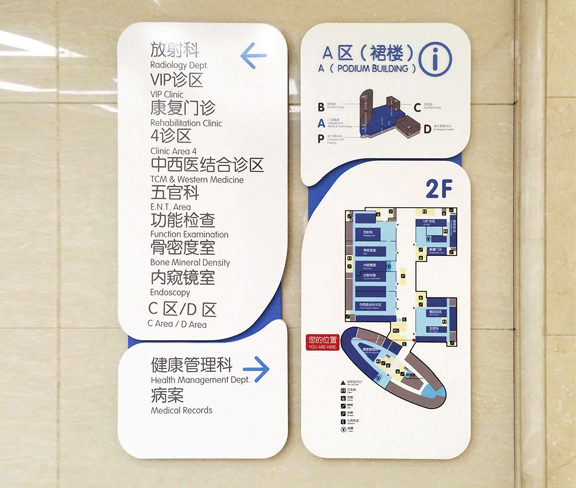 醫院樓層索引指示牌